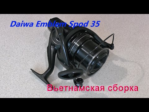 Видео: Daiwa Emblem Spod 35. Вьетнамская сборка.