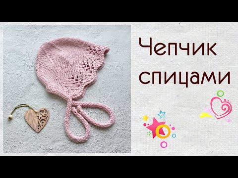 Видео: Детская шапочка спицами