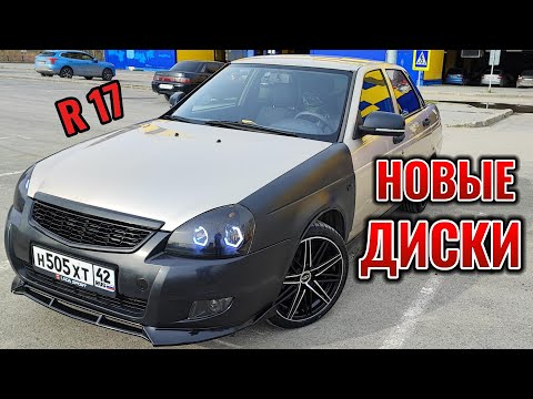 Видео: Новые диски R17 на ПРИОРУ
