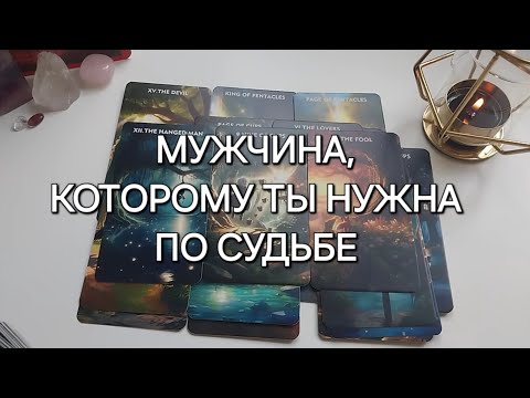 Видео: К вам идёт НОВЫЙ мужчина, который КРУТО поменяет вашу жизнь...🎆