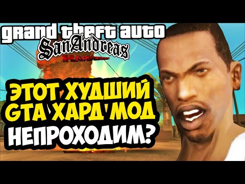Видео: САМАЯ ХУДШАЯ УСЛОЖНЕННАЯ ВЕРСИЯ GTA San Andreas ОБНОВИЛАСЬ! - GTA: Extreme Difficulty 1.3 - Обзор
