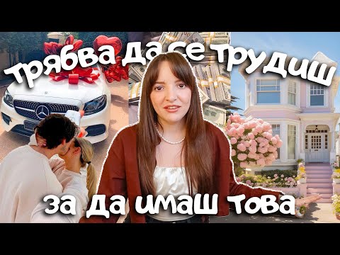 Видео: Манифестирането не е толкова лесно, колкото си мислиш...