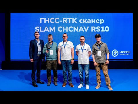 Видео: Презентация ГНСС-RTK сканер SLAM CHCNAV RS10
