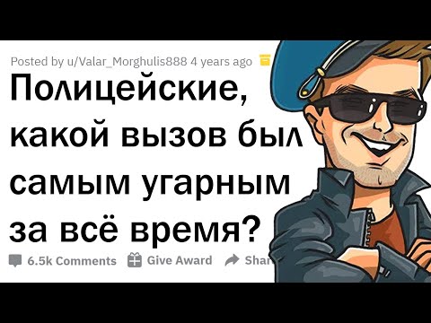 Видео: ОТБИТЫЕ ИСТОРИИ ПОЛИЦЕЙСКИХ 😂