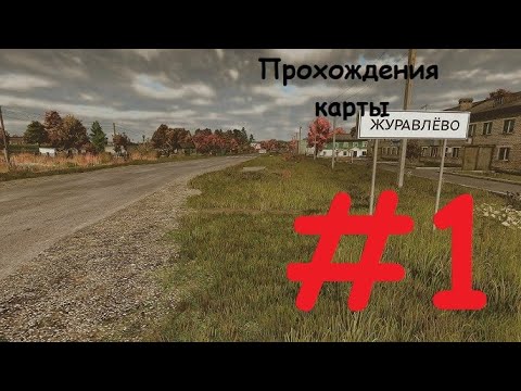 Видео: #FS25 ЖУРАВЛЁВА  ПРОХОЖДЕНИЯ НАЧАЛА #1