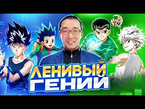 Видео: 30 ЛЕТ СТРАДАНИЙ ради ТВОРЧЕСТВА | Ешихиро Тогаши (Hunter × Hunter)