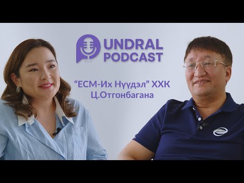Видео: 🎙 Undral Podcast | Боловсролын салхи- Цахим шилжилт – S2 Episode #4