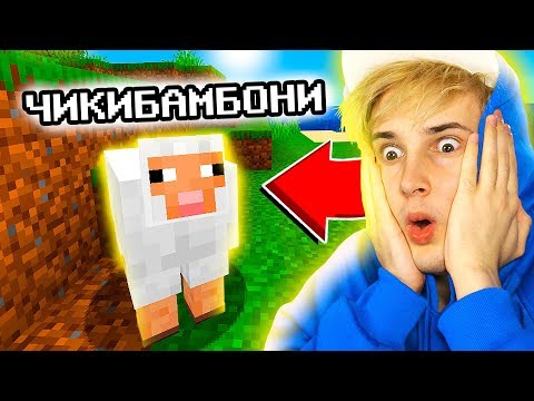 Видео: ✅ нашел *ЧИКИБАМБОНИ* в майнкрафте 😲 Нуб в майнкрафт "16 серия"
