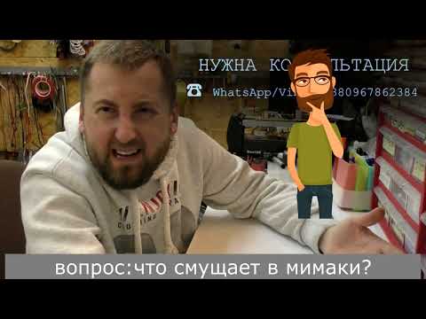 Видео: Какой вопрос задать при покупке нового принтера? Почему нет Мимаки? Вопрос-ответ