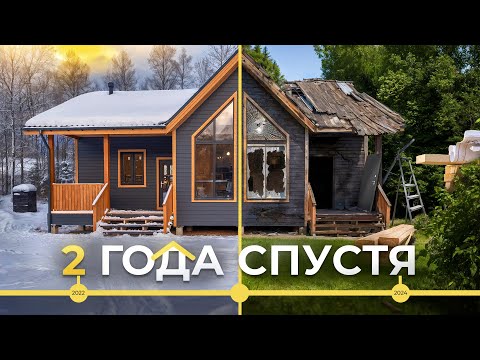 Видео: Каркасный дом СПУСТЯ 2 ГОДА | Разговор с владельцем.