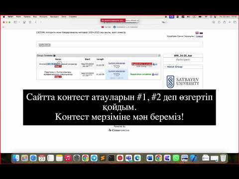 Видео: codeforces платформасында контест тапсыру бойынша нұсқаулық, сұрақ-жауаптар