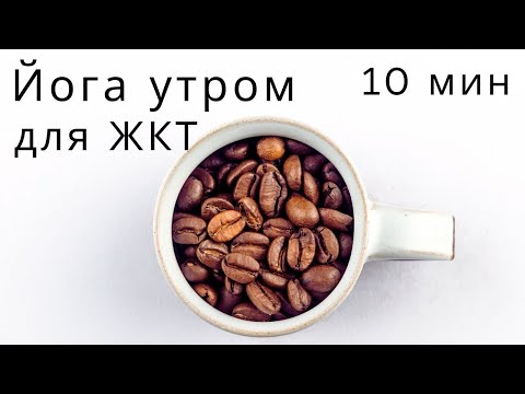 Видео: Йога для кишечника и спины (скрутки) | йога для начинающих