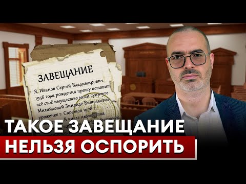 Видео: Как НЕ остаться без НАСЛЕДСТВА? / Правила составления завещания!