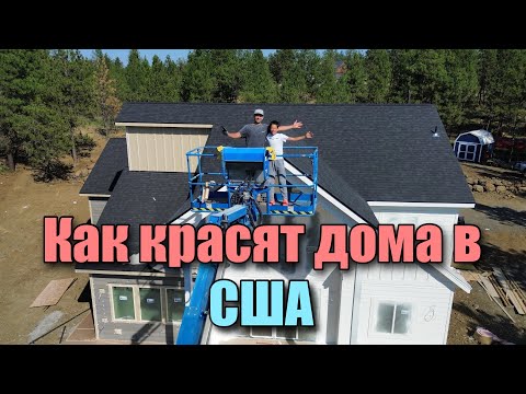 Видео: Как красят в США!!!