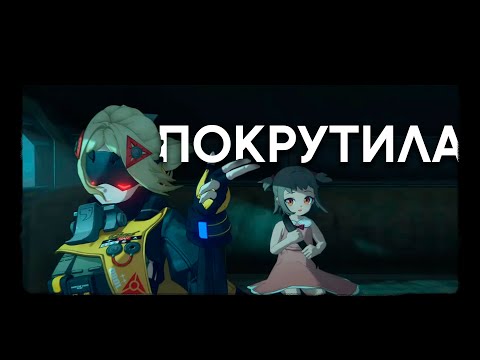 Видео: Крутки Гашетка и Сид | Zenless Zone Zero ZZZ ver. 2.2 | Триггер просто...