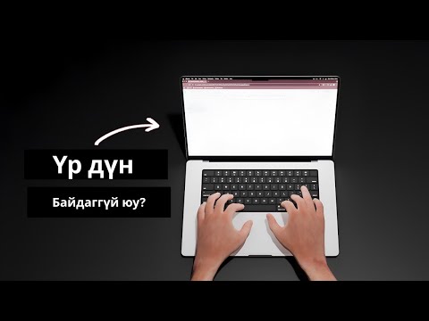 Видео: Амьдралаа хэрхэн төлөвлөх вэ?