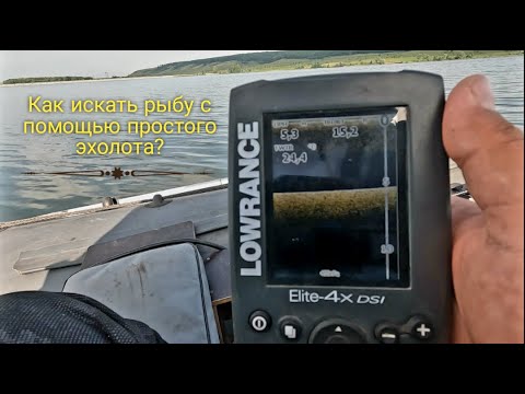 Видео: Рыбалка на щуку и окуня с помощью ПРОСТОГО ЭХОЛОТА. На что обратить ВНИМАНИЕ?