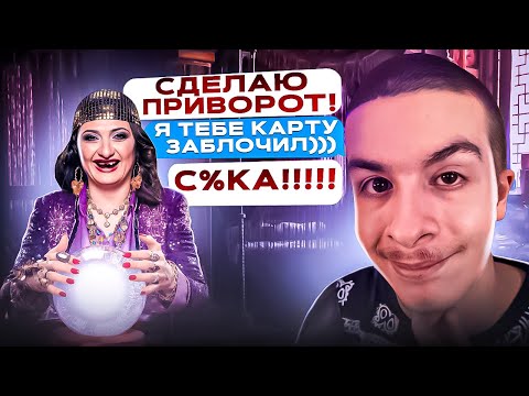 Видео: НАКАЗАЛ ГАДАЛКУ - МОШЕННИЦУ (Иван Золо)