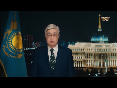 Видео: ҚР Президенті Қасым-Жомарт Тоқаевтың Жаңа жылмен құттықтауы