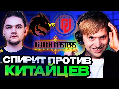 Видео: НС СМОТРИТ БИТВУ СПИРИТ ПРОТИВ ЛГД / НС КОММЕНТИТ TEAM SPIRIT vs LGD Riyadh Masters 2024