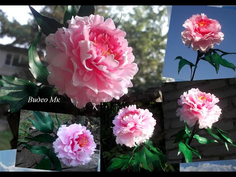 Видео: Пион из фоамирана 1 часть Foamiran peony 1 part