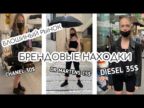 Видео: брендовый секонд хенд: блошиный рынок в Сеуле Dongmyo Flea Market