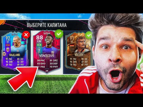 Видео: ФУТ Драфт... но только 1 Игрок Каждой СБОРНОЙ Чемпионата Мира! (ФУТ ДРАФТ ФИФА 23)