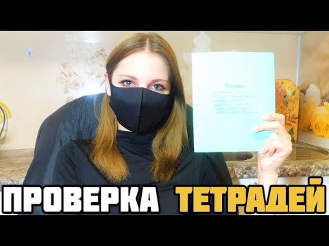 Видео: Проверяю рабочие тетради по математике - 3 класс #13