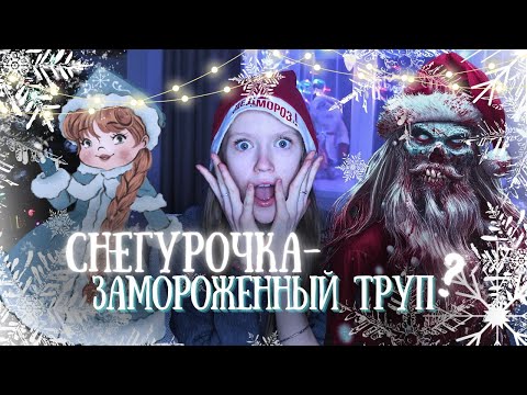 Видео: ВЫ БУДЕТЕ В ШОКЕ ! Шокирующие факты про новый год