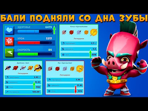 Видео: БУДЕТ ЧТО-ТО ХОРОШЕЕ??? ТЕСТ БАЛАНСА - КАБАН БАЛИ В ИГРЕ ZOOBA