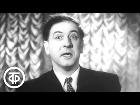 Видео: Бетховен. Песня о блохе. Поет Иван Петров (1955)