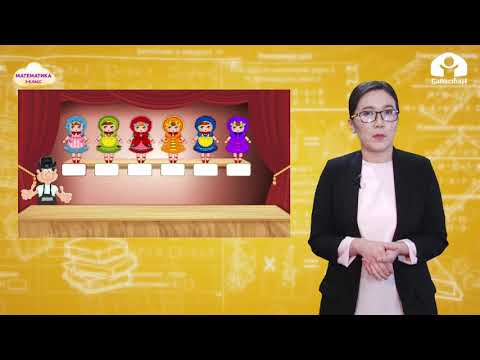 Видео: МАТЕМАТИКА 3-класс / Бөлүүнү бышыктоо / ТЕЛЕСАБАК 9.03.21