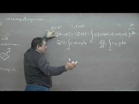 Видео: Горицкий А. Ю. - Уравнения математической физики. Часть 2 - 4. Уравнение теплопроводности