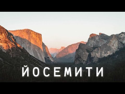 Видео: Самый красивый парк Калифорнии.
