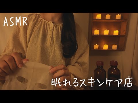 Видео: ASMR: Магазин ухода за кожей, от которого засыпают на 99.9% [Ролевая игра]