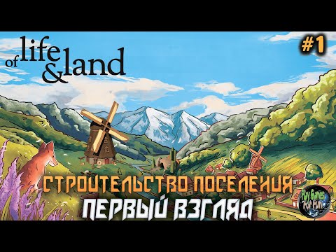 Видео: Of Life and Land ➤ Первый взгляд!