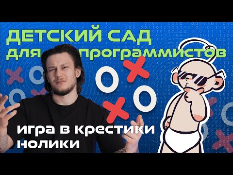 Видео: Крестики-нолики на C# на ЧИСТОМ WPF | MVVM. Путь программиста