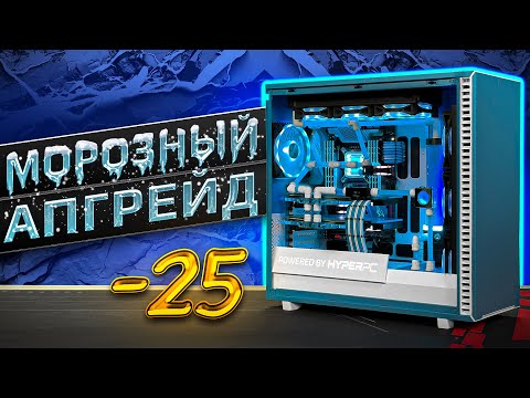 Видео: Превратили печку клиента в морозный HYPERPC CONCEPT. UPGRADE CENTER ( 10980XE \ RTX 3090 SLI)