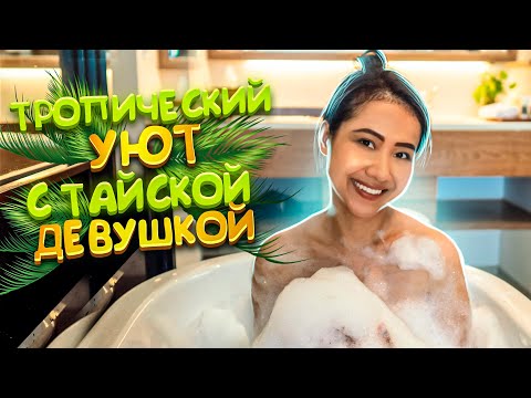 Видео: Тропический уют с тайской девушкой / Выборы в Таиланде / Рынки на Пхукете