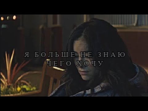 Видео: Я больше не знаю чего хочу || sad multifandom