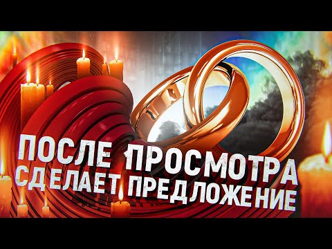 Видео: 💍ЛЮБОВНЫЙ ЗАГОВОР ЧТОБЫ СДЕЛАЛ ПРЕДЛОЖЕНИЕ И НА СКОРУЮ СВАДЬБУ!