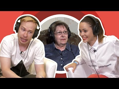 Видео: ЮТУБЕРЫ И ПЕВЦЫ ОТГАДЫВАЮТ ПЕСНИ, КОТОРЫЕ СПЕЛА БАБУШКА