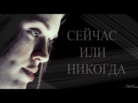 Видео: ►STILES & LYDIA ll Сейчас или никогда (AU)