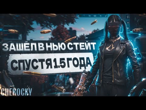 Видео: СПУСТЯ ПОЛТОРА ГОДА Я ПРИШЕЛ В NEW STATE | ЭТО ЛУЧШЕ ЧЕМ PUBG MOBILE?😱