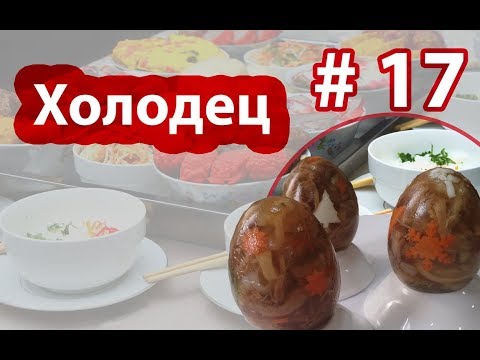 Видео: 🎅🤶👩‍🍳🥩Варим холодец без запаха!