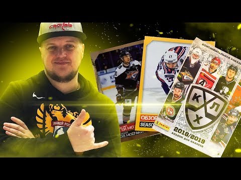 Видео: ПОЙМАЛ 2 ЛЕГЕНДЫ И 2 УНИКАЛЬНЫЕ КАРТОЧКИ - НОВЫЙ СЕЗОН - ПАКИ КХЛ