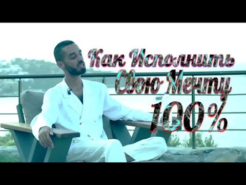 Видео: 💎ИНСТРУКЦИЯ💎ПОВТОРИ💎и МЕЧТА ИСПОЛНИТСЯ💎УСПЕХ 100%💎#медитация #псизология #визуализация #оюбовь