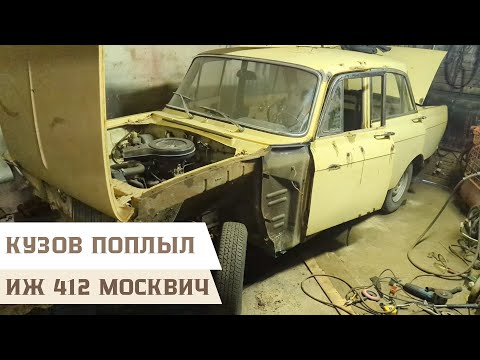 Видео: Переварка передней левой части пола и порога на ИЖ 412 Москвич