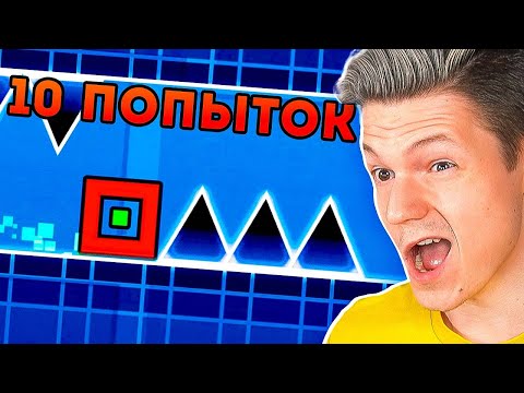 Видео: ОТ НУБА ДО ПРО ЗА 10 ПОПЫТОК