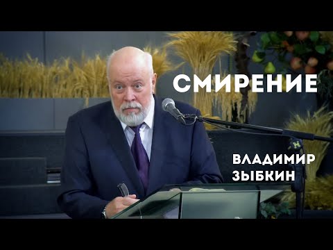 Видео: Смирение | Уроки ЧистоПисания